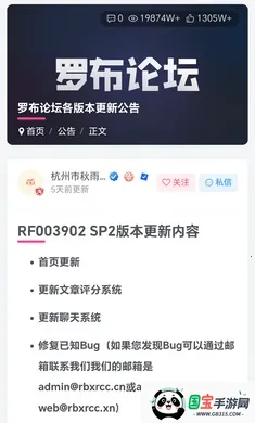 罗布论坛(罗布乐思社区)v1.7.2 官方正版截图4