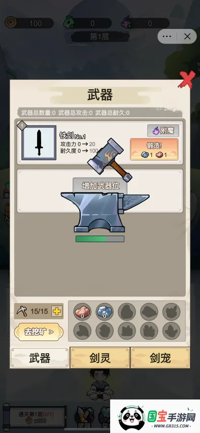 我不修仙只练剑1.6免广告v1.0 安卓版截图0