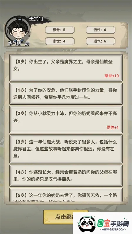 我不修仙只练剑1.6免广告v1.0 安卓版截图3