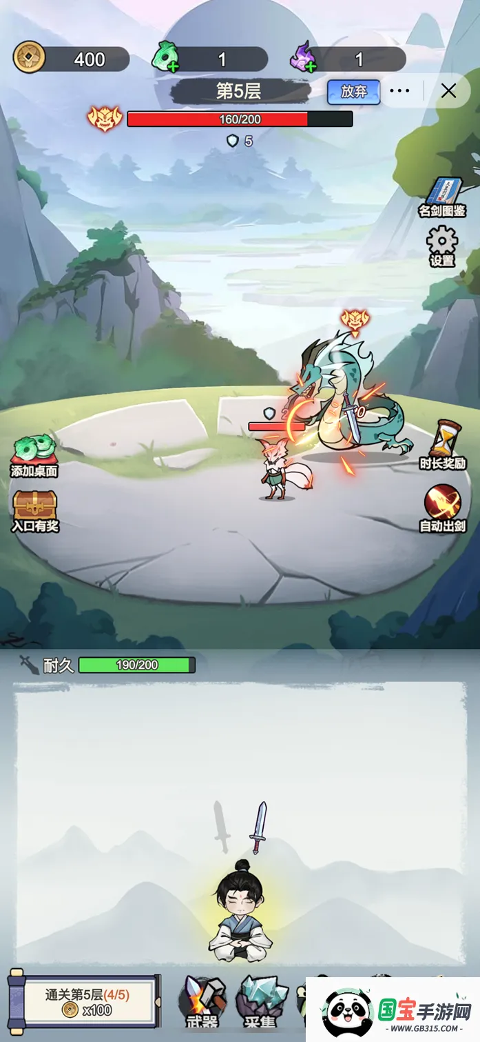 我不修仙只练剑1.6免广告v1.0 安卓版截图2