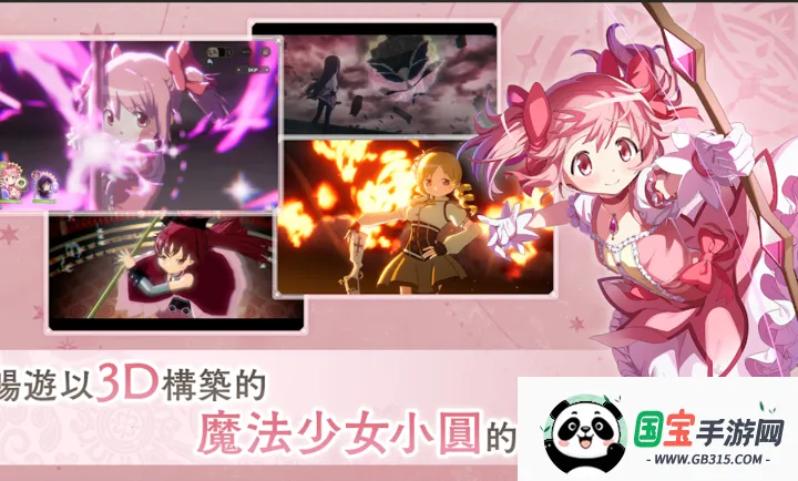 魔法少女小圆Magia Exedra港台服(魔法少女小圆游戏)v1.0.1 手机版截图0