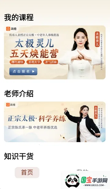 太极讲堂(太极健康应用)v1.0.0 免费版截图0