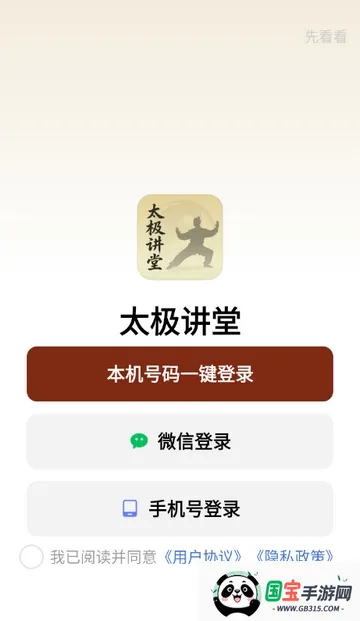 太极讲堂(太极健康应用)v1.0.0 免费版截图1