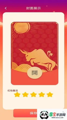 祥瑞红包封2026下载安装v1.0.3 手机版截图0