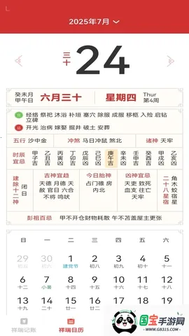 祥瑞红包封2026下载安装v1.0.3 手机版截图4