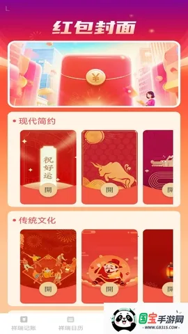 祥瑞红包封2026下载安装v1.0.3 手机版截图3