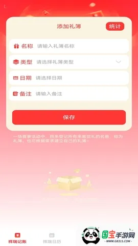 祥瑞红包封2026下载安装v1.0.3 手机版截图1