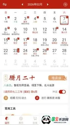 观吾道历(智能黄历应用)v1.0.1 免费版截图0