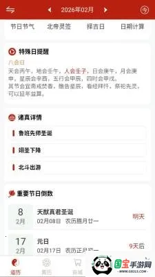 观吾道历(智能黄历应用)v1.0.1 免费版截图4