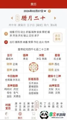 观吾道历(智能黄历应用) 观吾道历(智能黄历应用)