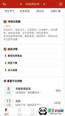 观吾道历(智能黄历应用)v1.0.1 免费版截图2