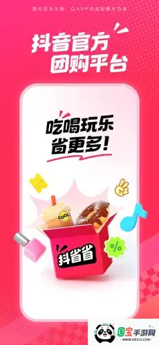 抖省省(抖音团购软件) 抖省省(抖音团购软件)