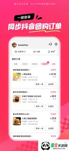 抖省省(抖音团购软件)v36.9.1 手机版截图0