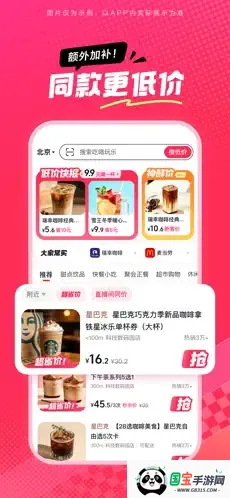 抖省省(抖音团购软件)v36.9.1 手机版截图2