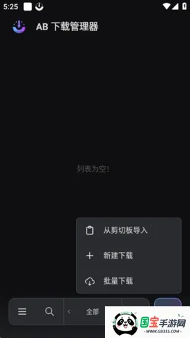 ABDM������(��Դ���ع���)v1.8.5 ��׿���ͼ4