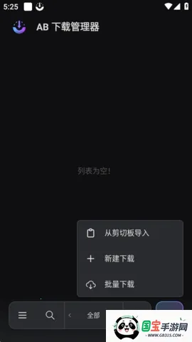 ABDM������(��Դ���ع���)v1.8.5 ��׿���ͼ3