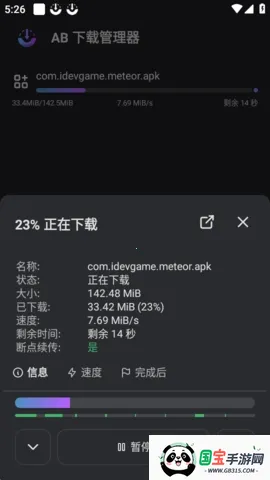 ABDM������(��Դ���ع���)v1.8.5 ��׿���ͼ2