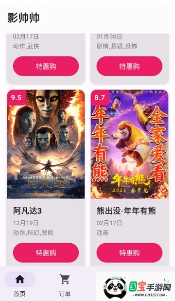 影帅帅特价电影票最新手机版v1.1.6 免费版截图0