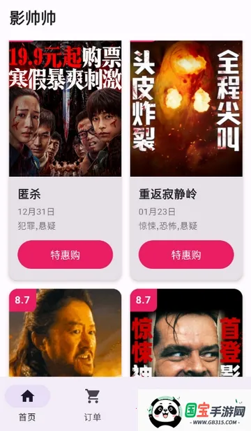 影帅帅特价电影票最新手机版v1.1.6 免费版截图3