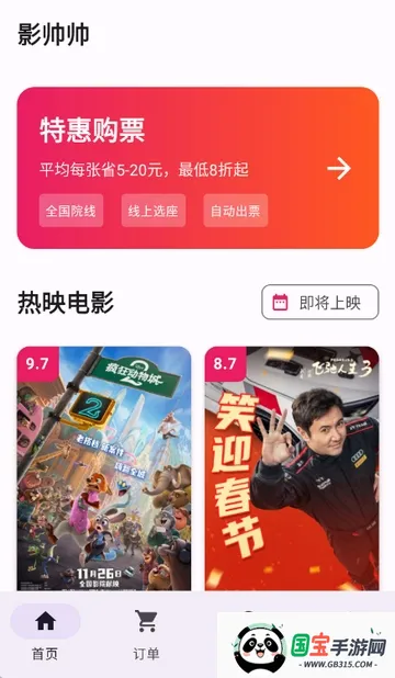 影帅帅特价电影票最新手机版v1.1.6 免费版截图4