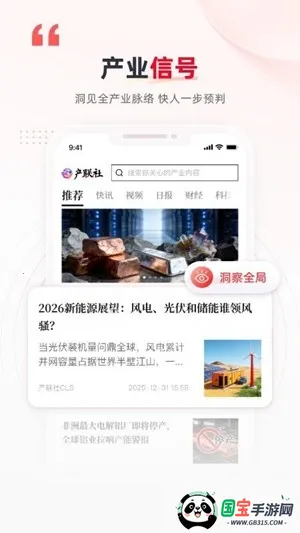 产联社(产业资讯软件)v1.0.1 免费版截图1