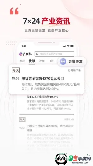 产联社(产业资讯软件)v1.0.1 免费版截图0