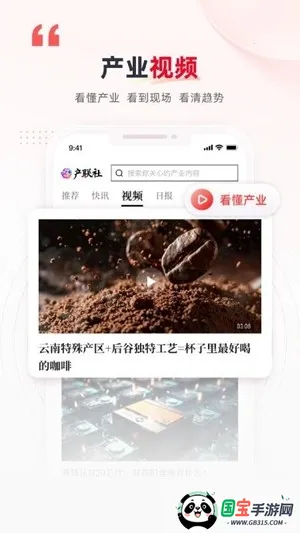 产联社(产业资讯软件)v1.0.1 免费版截图4