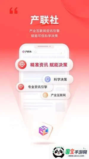 产联社(产业资讯软件)v1.0.1 免费版截图3
