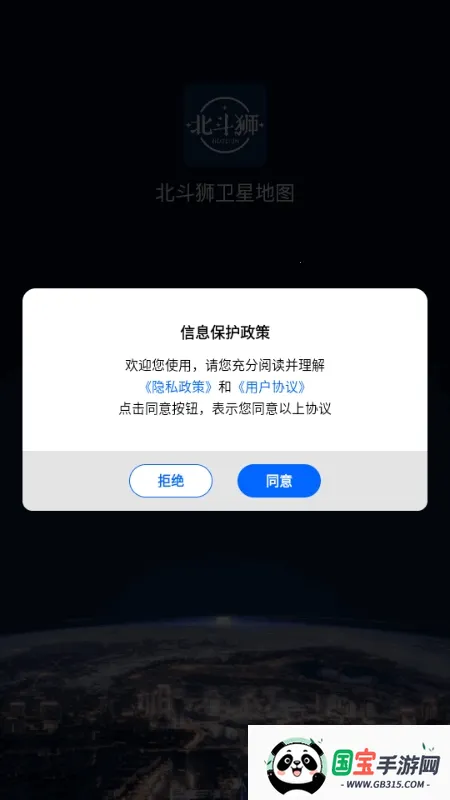 北斗狮卫星地图(卫星导航软件)v1.0 安卓版截图1