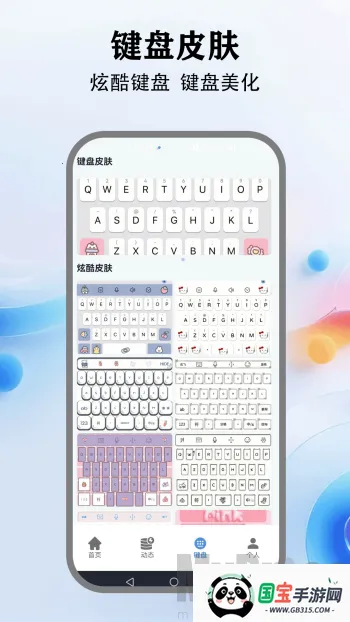 灵动键盘最新手机版 灵动键盘最新手机版