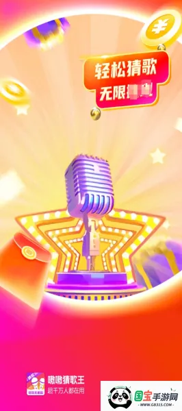 嗷嗷猜歌王最新手机版v1.0.1.2 免费版截图3