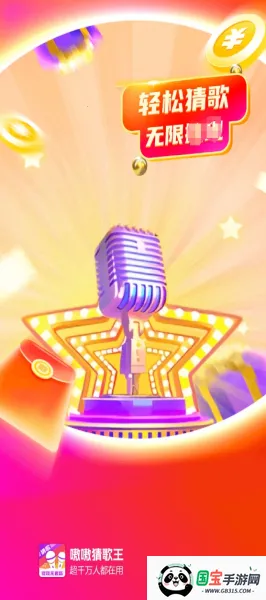 嗷嗷猜歌王最新手机版v1.0.1.2 免费版截图0