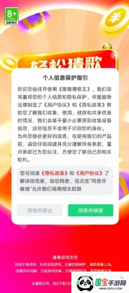 嗷嗷猜歌王最新手机版v1.0.1.2 免费版截图1