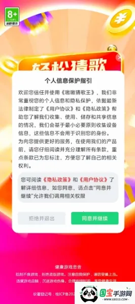 嗷嗷猜歌王最新手机版v1.0.1.2 免费版截图4