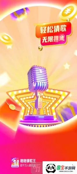 嗷嗷猜歌王最新手机版 嗷嗷猜歌王最新手机版