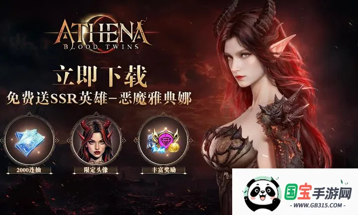 雅典娜:血色双子2026官方正版v1.3.4 免费版截图2