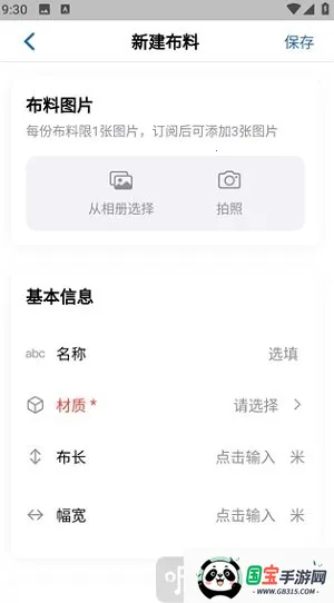 布岛(布料管理软件) 布岛(布料管理软件)