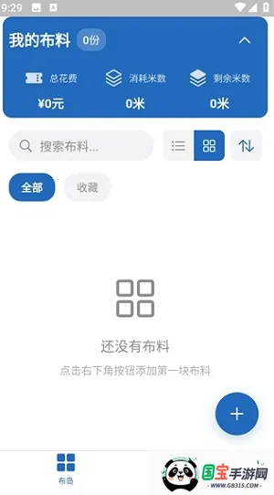 布岛(布料管理软件)v0.1.0 手机版截图2