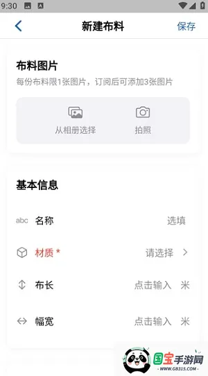 布岛(布料管理软件)v0.1.0 手机版截图3