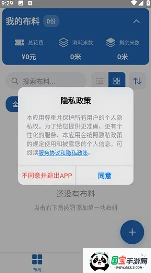 布岛(布料管理软件)v0.1.0 手机版截图1