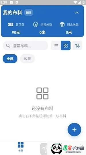 布岛(布料管理软件) 布岛(布料管理软件)