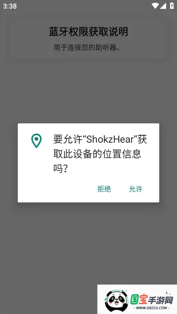 ShokzHear(助听管理软件)v1.0.0 官方正版截图3