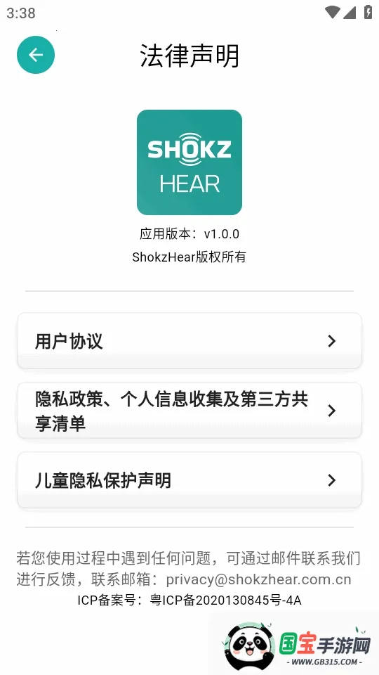 ShokzHear(助听管理软件)v1.0.0 官方正版截图2
