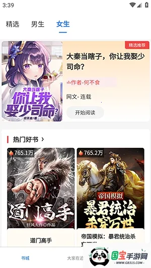 ����ֶ�(С˵�Ķ�APP)v1.0.0 �ٷ������ͼ3