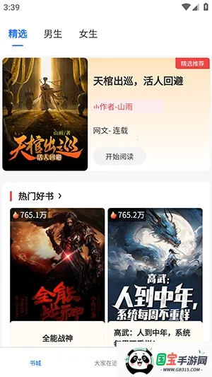 ����ֶ�(С˵�Ķ�APP)v1.0.0 �ٷ������ͼ1