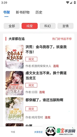 ����ֶ�(С˵�Ķ�APP)v1.0.0 �ٷ������ͼ4