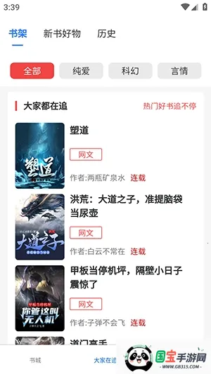 ����ֶ�(С˵�Ķ�APP)v1.0.0 �ٷ������ͼ2