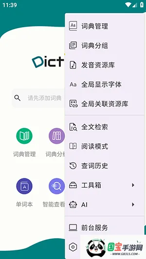 DictTango(רҵ��ʹ���)v2.3.3.0 ��Ѱ��ͼ1