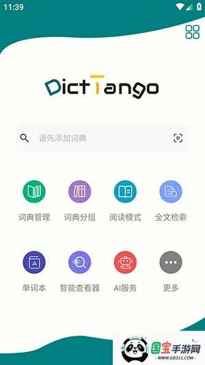 DictTango(רҵ��ʹ���)v2.3.3.0 ��Ѱ��ͼ0