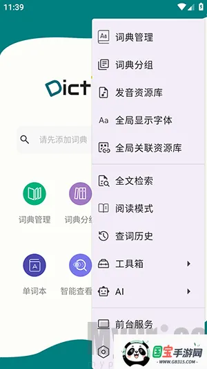 DictTango(רҵ��ʹ���)